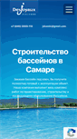 Mobile Screenshot of jdpool.ru