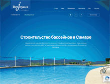 Tablet Screenshot of jdpool.ru